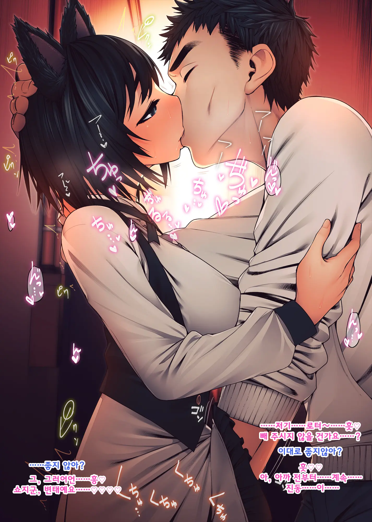 Imouto Ni Kusuri O Nomasetara | 의붓 여동생 에게 약을 먹여 보았더니~
